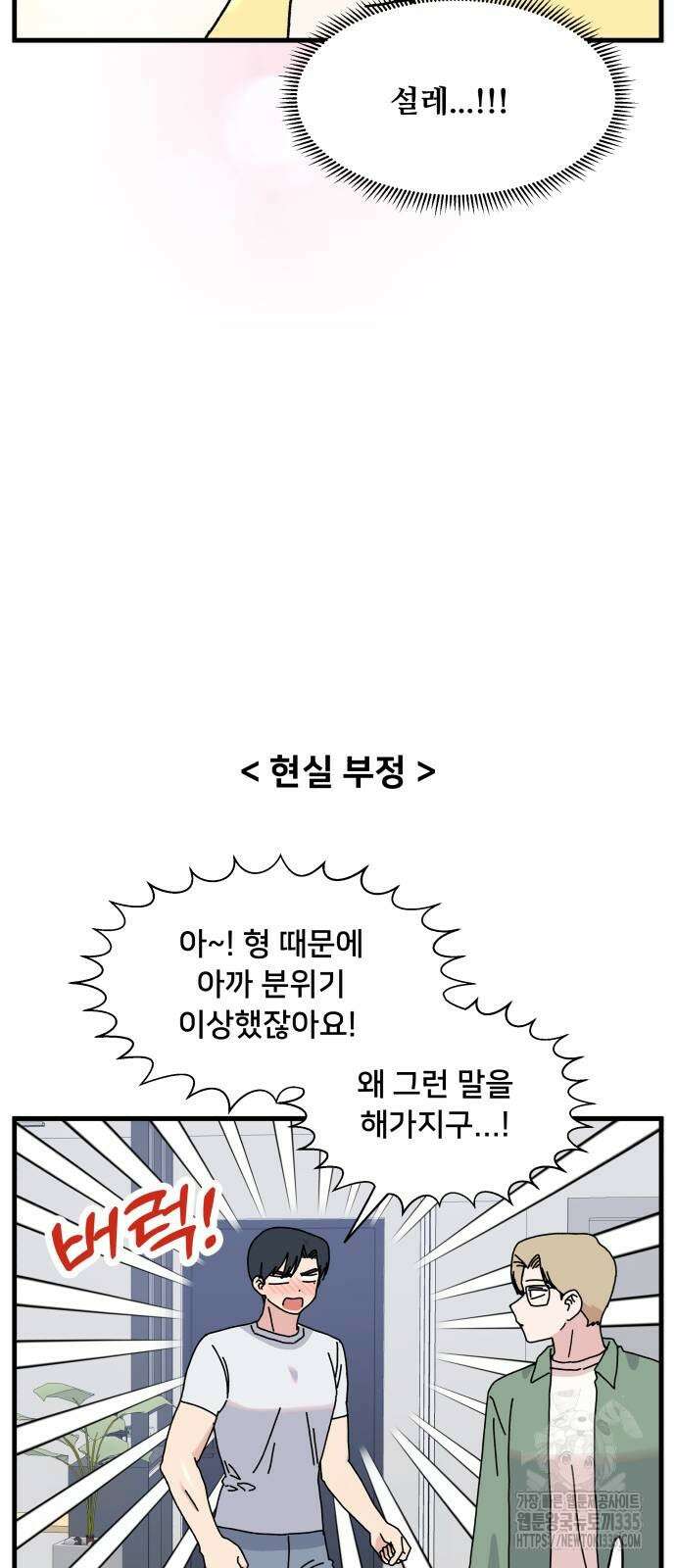 헬스x로맨스 10화 41