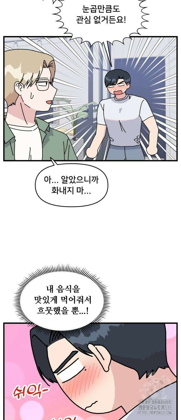 헬스x로맨스 10화 43