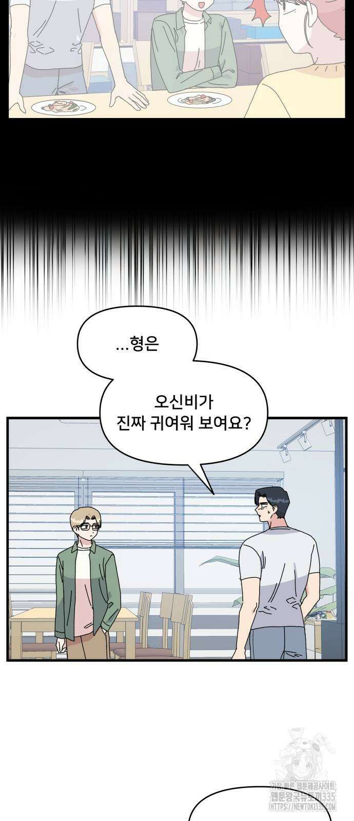 헬스x로맨스 10화 45
