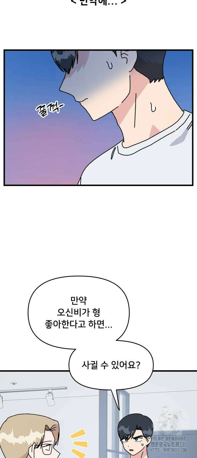 헬스x로맨스 10화 48