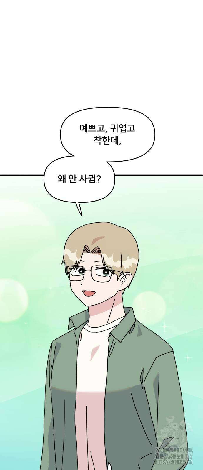 헬스x로맨스 10화 50