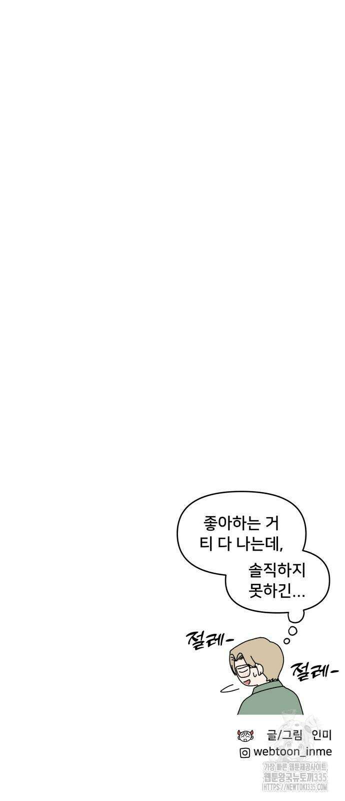 헬스x로맨스 10화 52