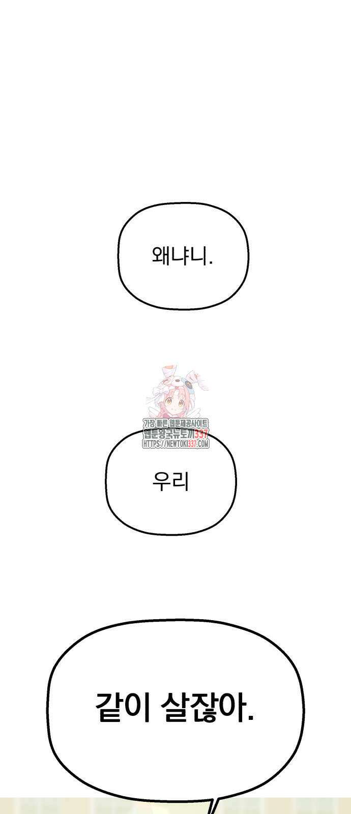 빛나는 나나나나 33화 1