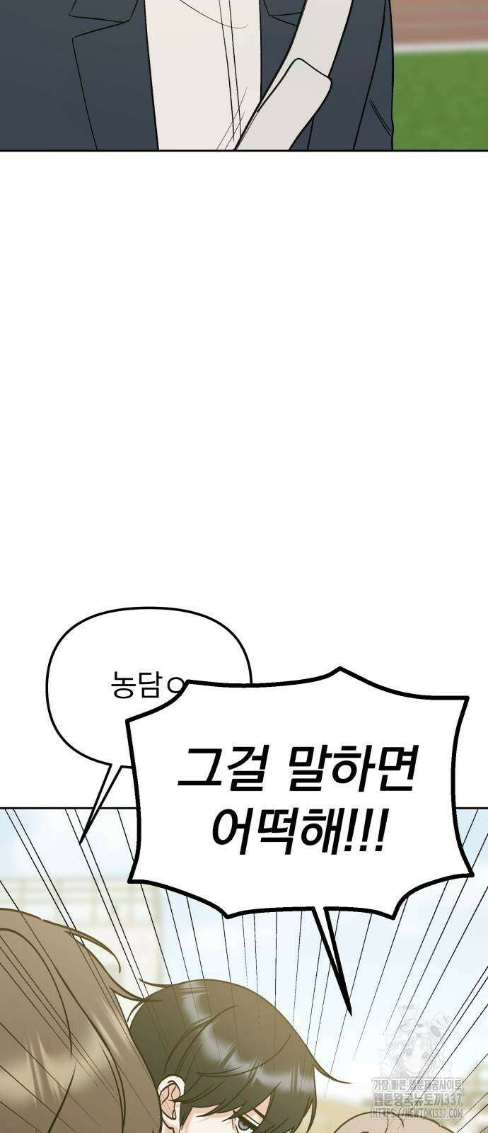 빛나는 나나나나 33화 5