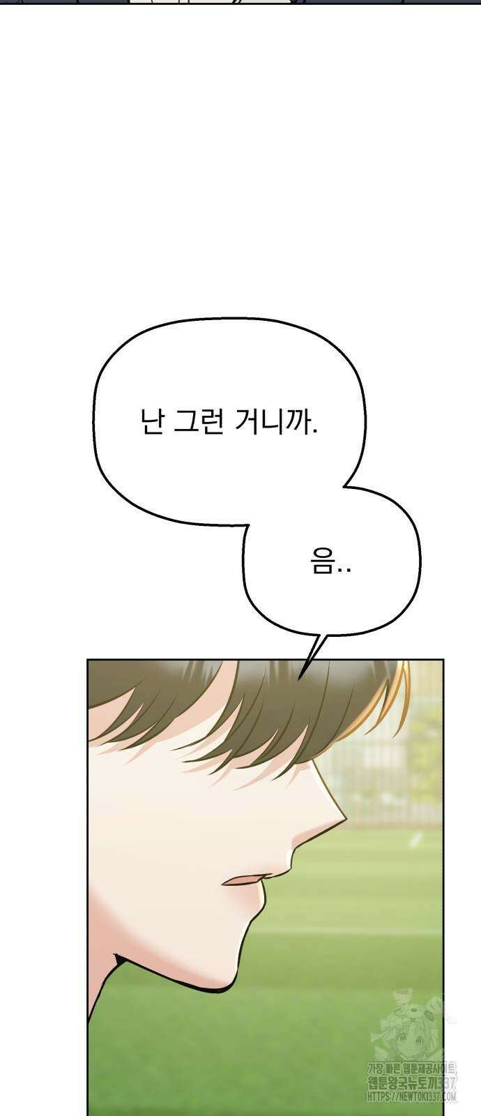 빛나는 나나나나 33화 9