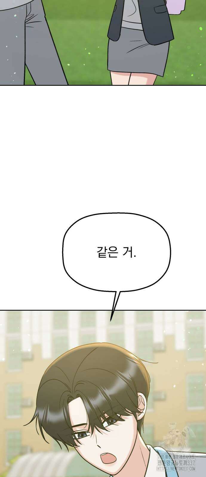 빛나는 나나나나 33화 11