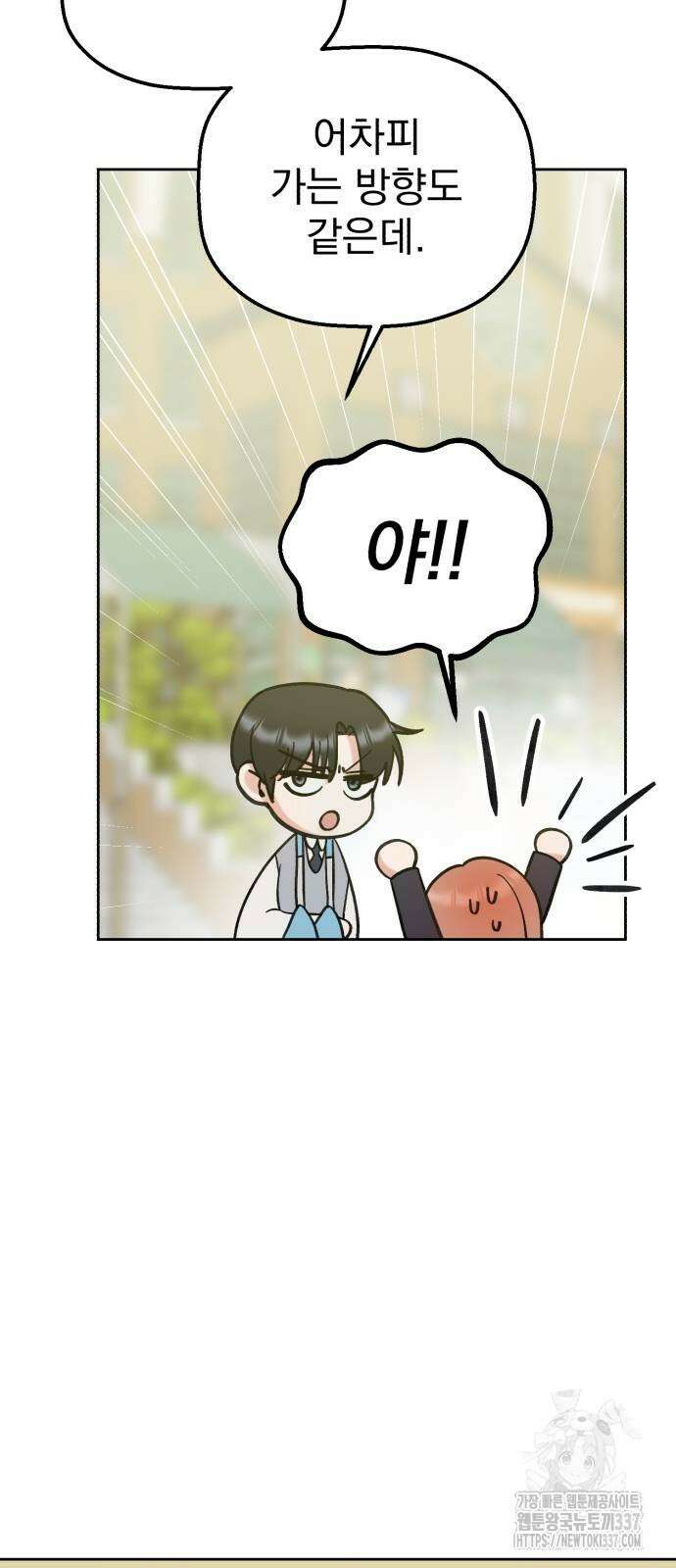 빛나는 나나나나 33화 14