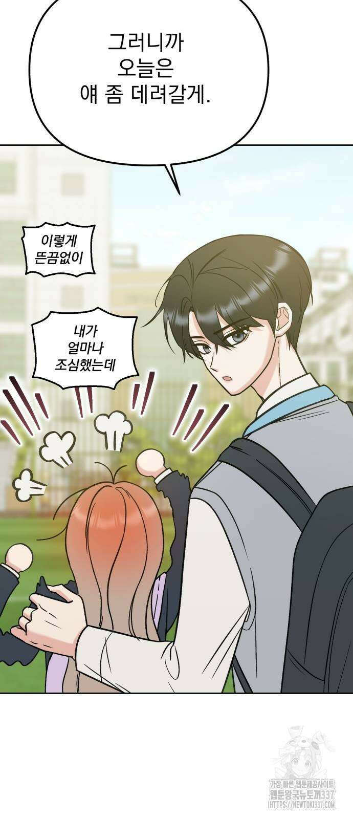 빛나는 나나나나 33화 16