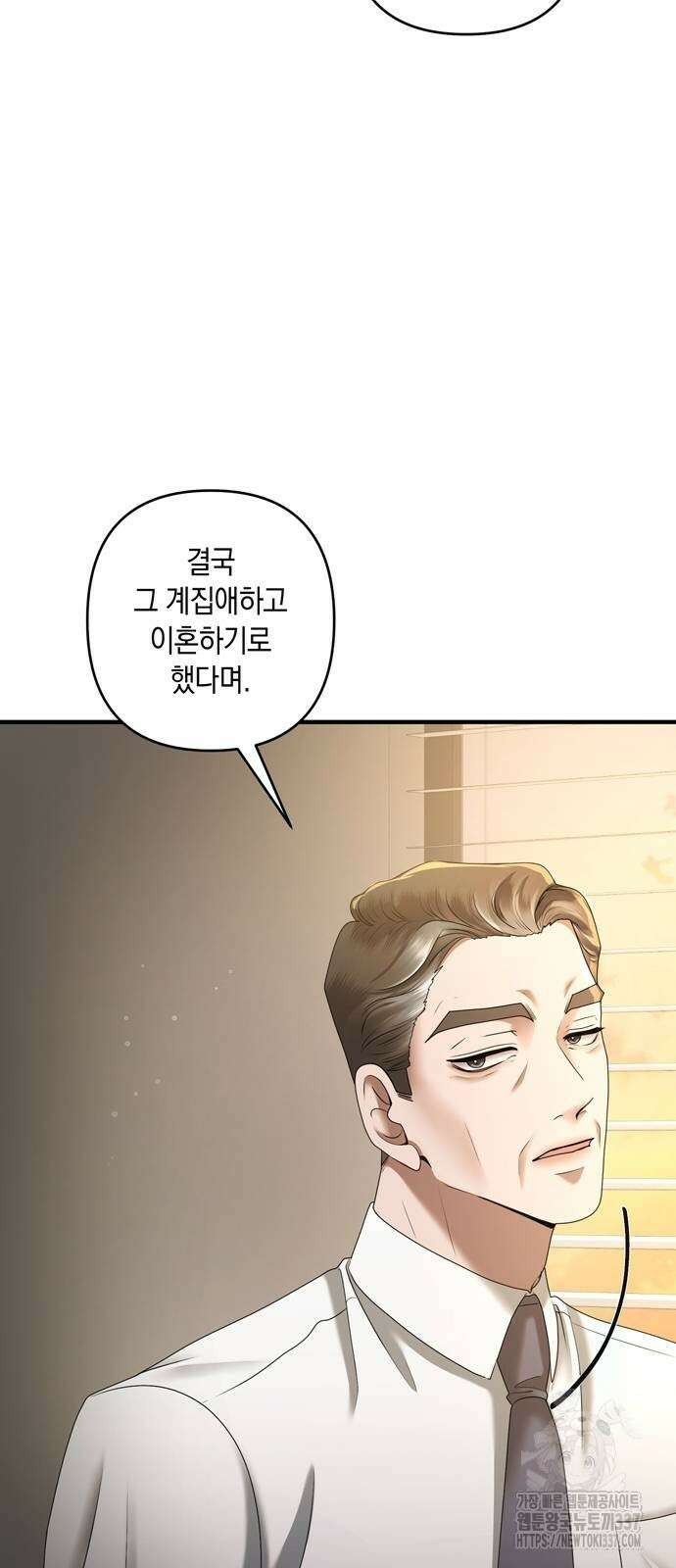 어느 날 남편이 생겼다 38화 2