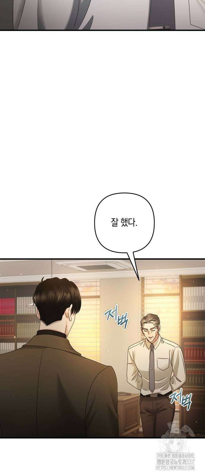 어느 날 남편이 생겼다 38화 3