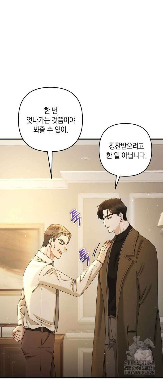 어느 날 남편이 생겼다 38화 4