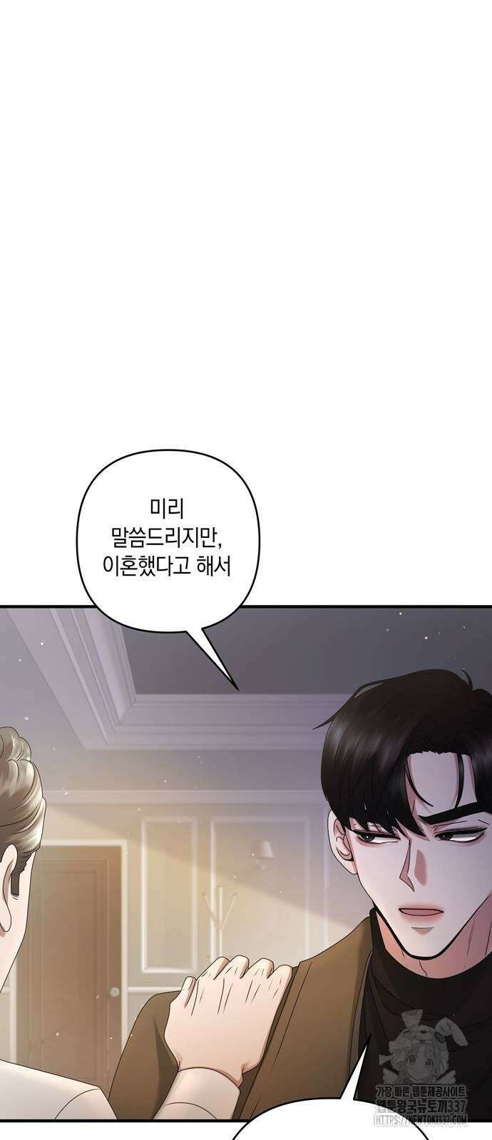 어느 날 남편이 생겼다 38화 5