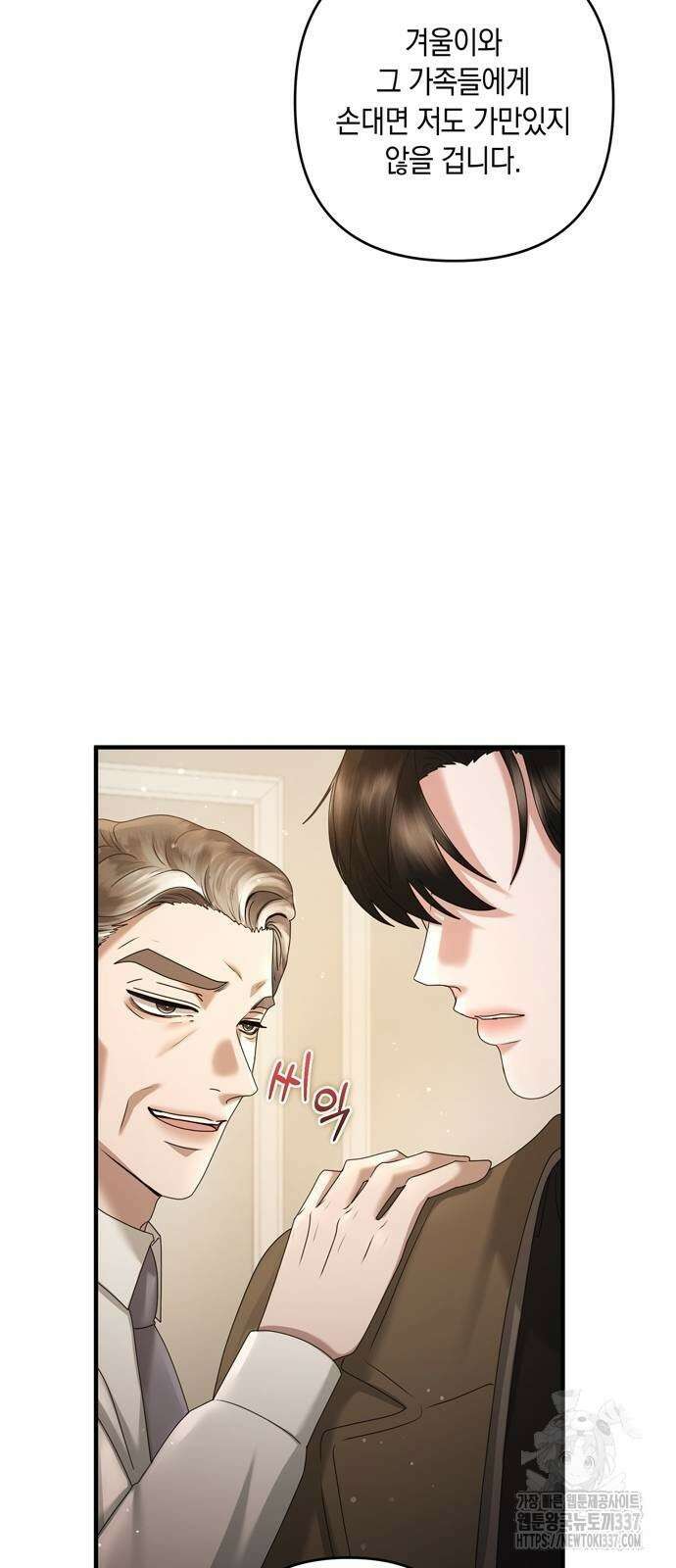 어느 날 남편이 생겼다 38화 6