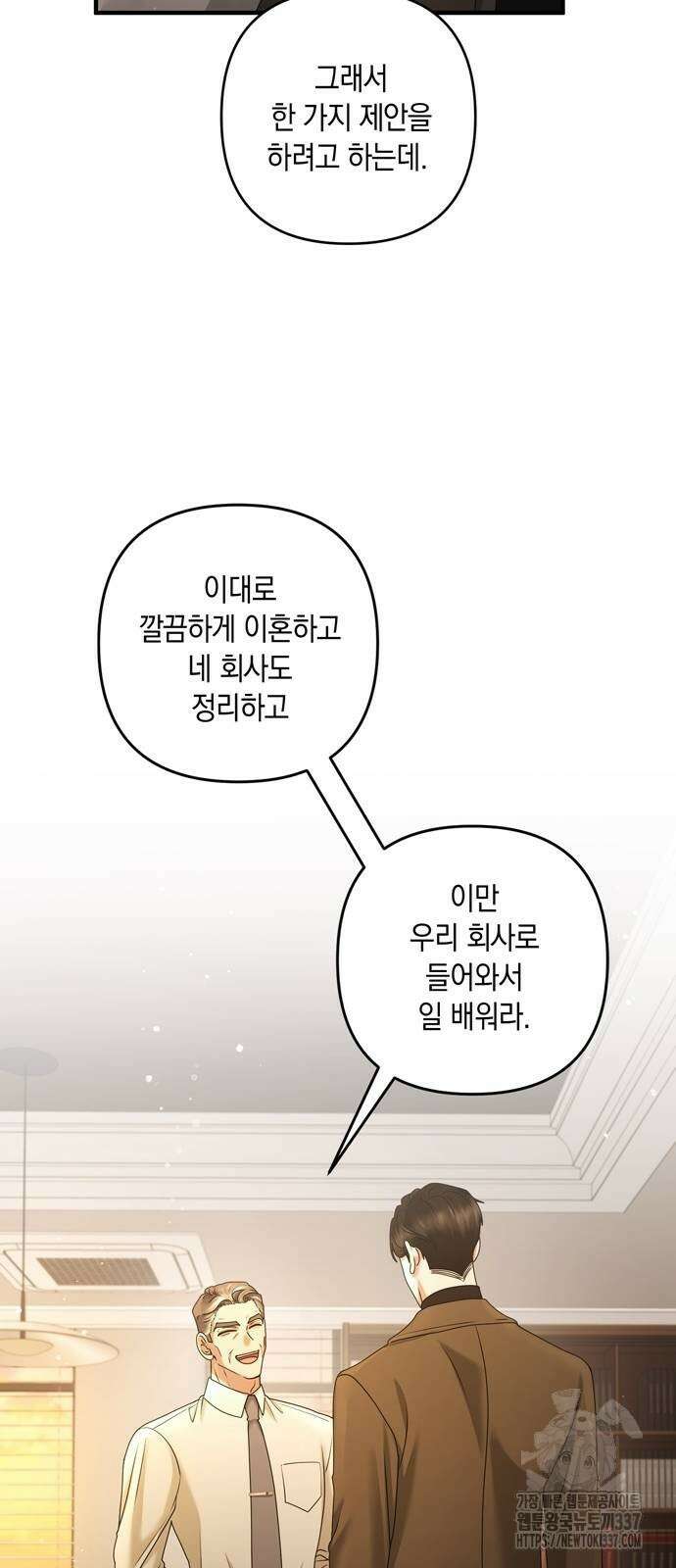 어느 날 남편이 생겼다 38화 7