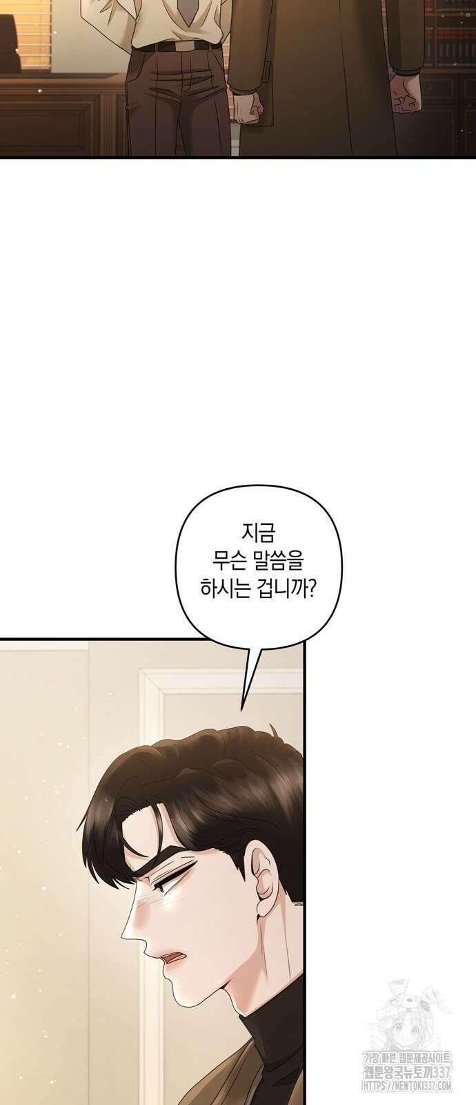 어느 날 남편이 생겼다 38화 8