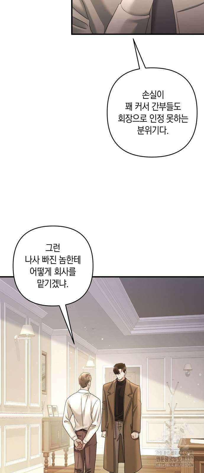 어느 날 남편이 생겼다 38화 10