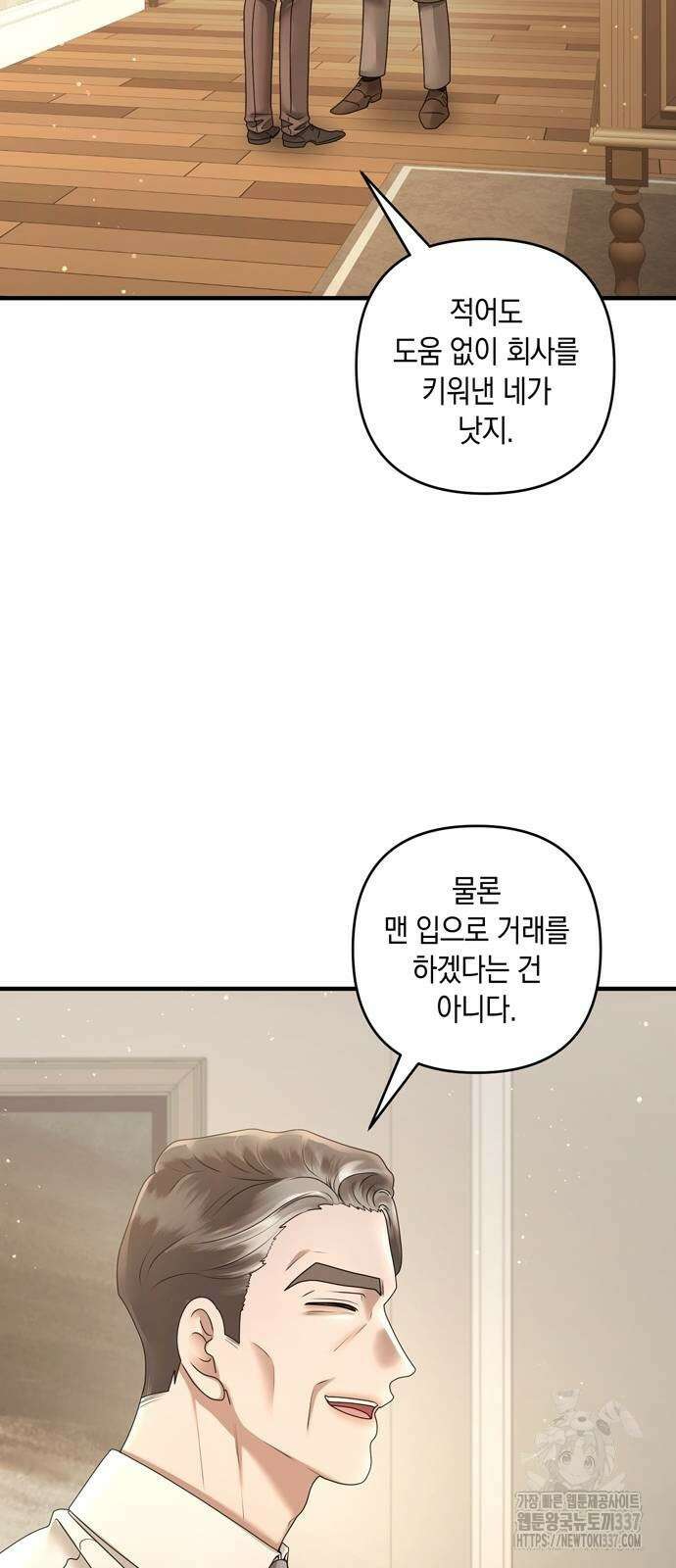 어느 날 남편이 생겼다 38화 11