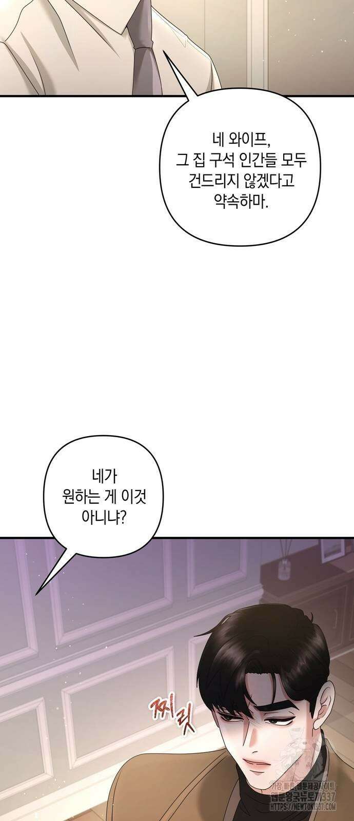 어느 날 남편이 생겼다 38화 12