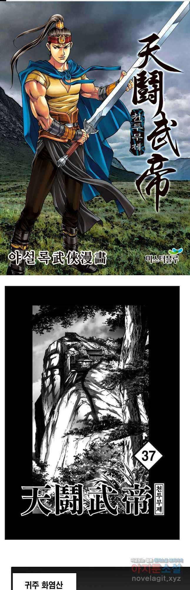 천투무제 73화 1