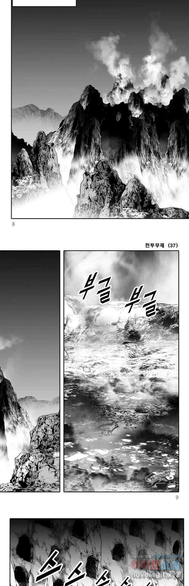 천투무제 73화 2