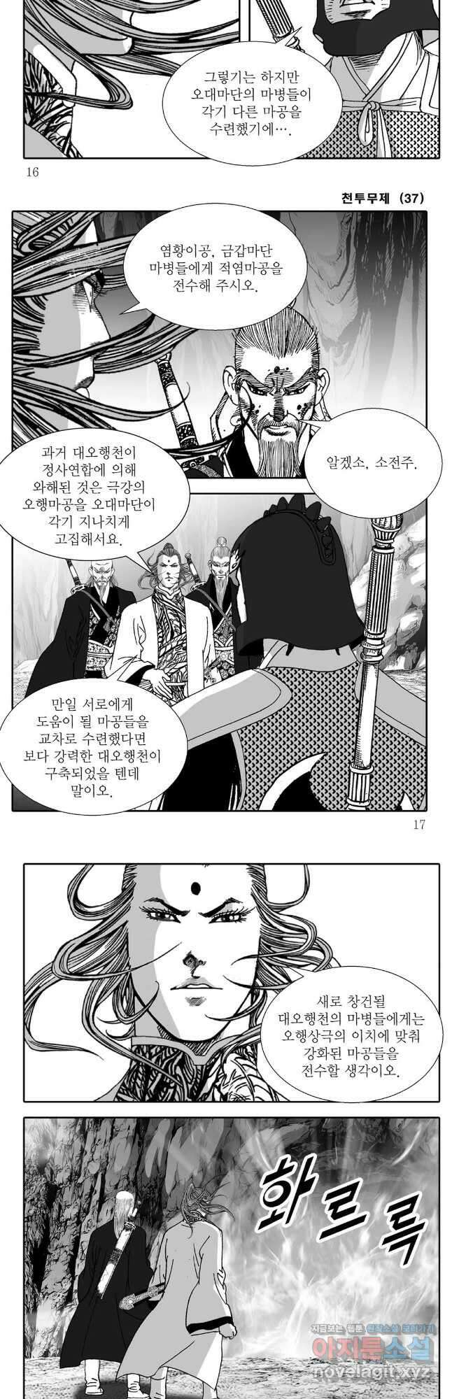 천투무제 73화 6