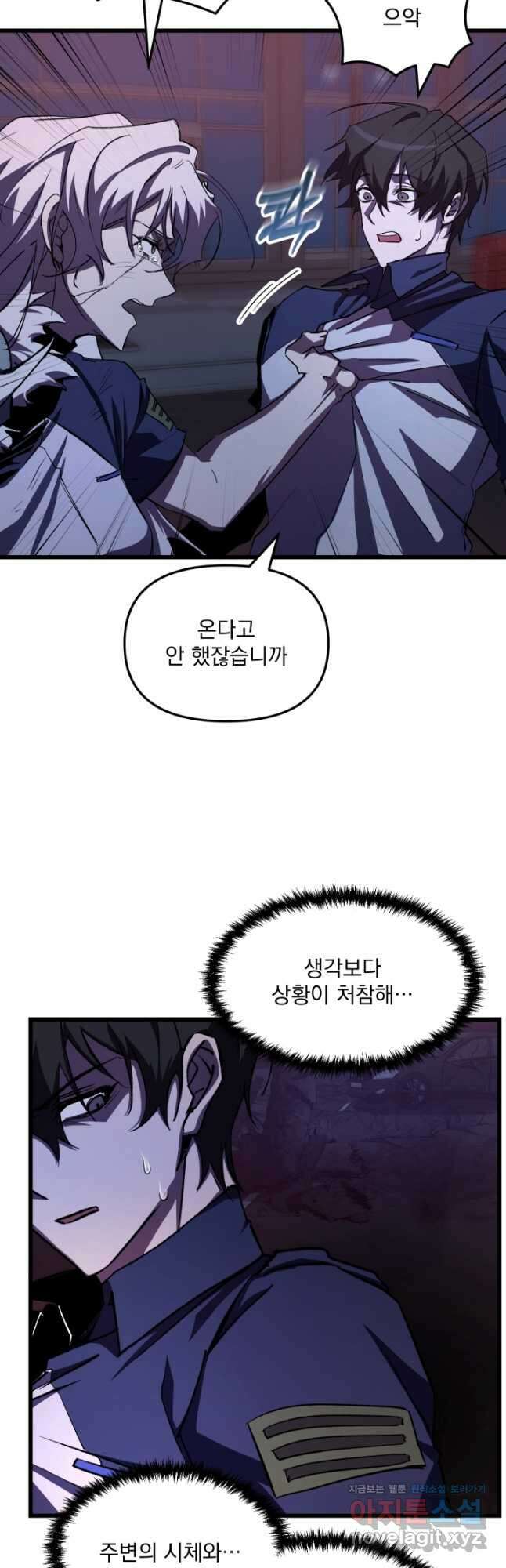 폐급인 척했던 학교생활 63화 2