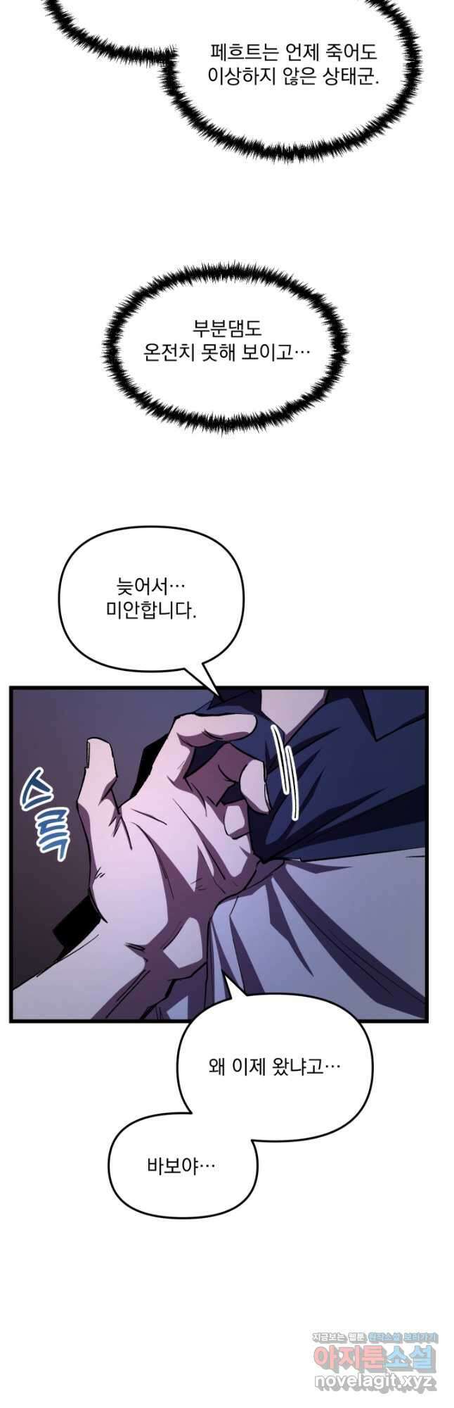 폐급인 척했던 학교생활 63화 3