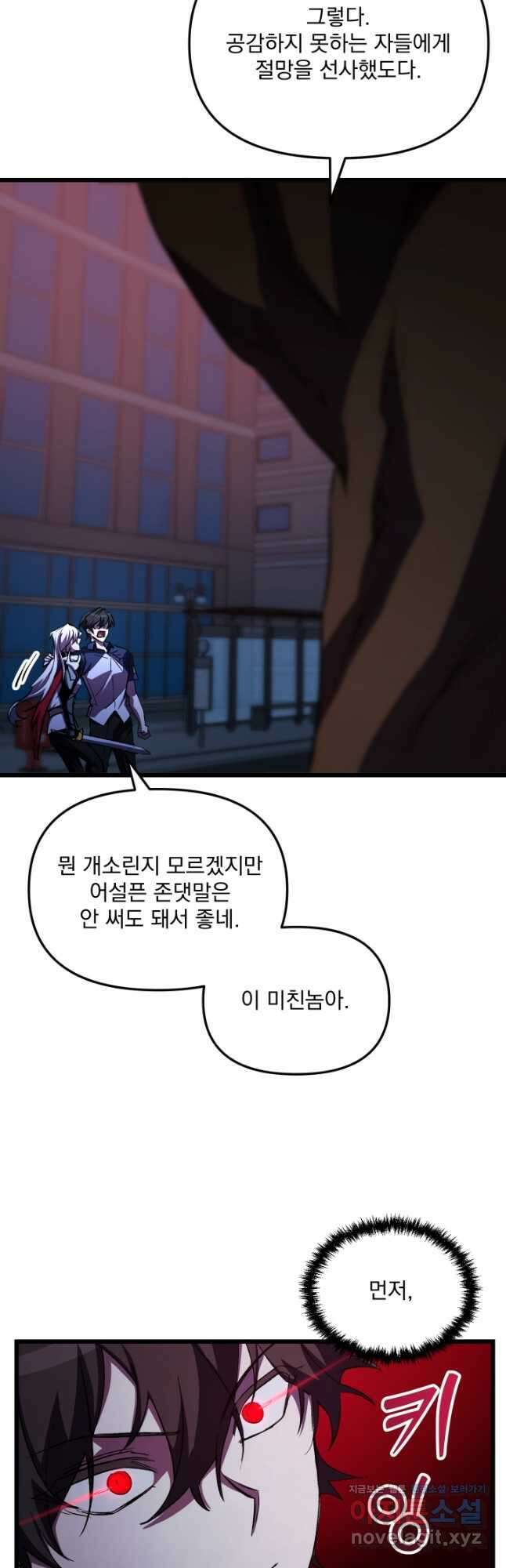 폐급인 척했던 학교생활 63화 6