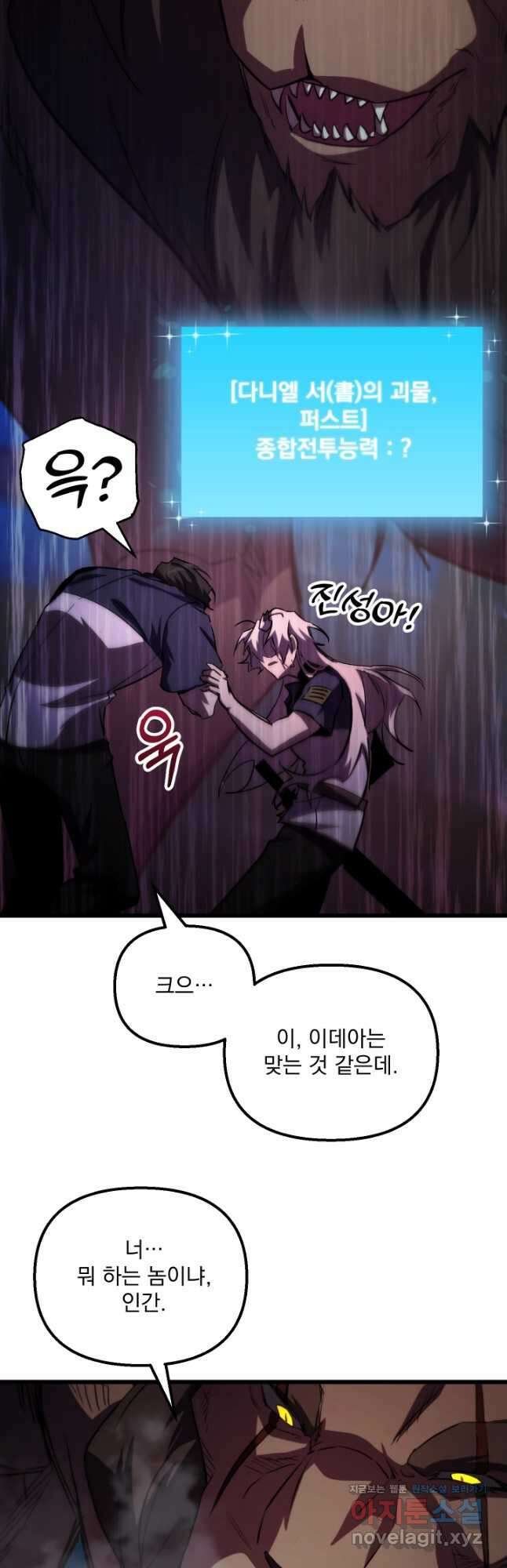 폐급인 척했던 학교생활 63화 8