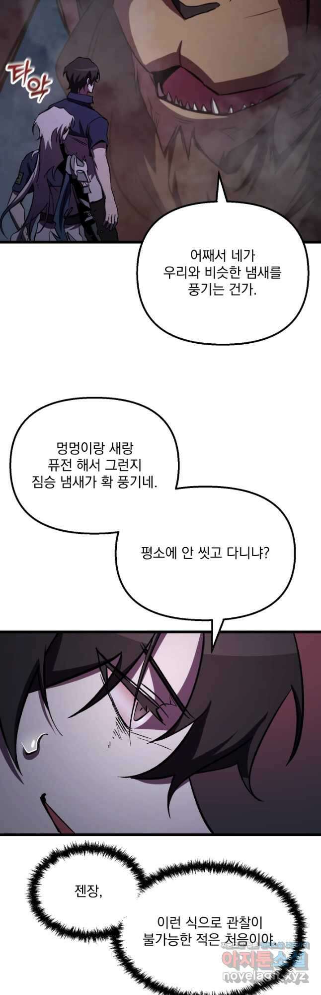 폐급인 척했던 학교생활 63화 9