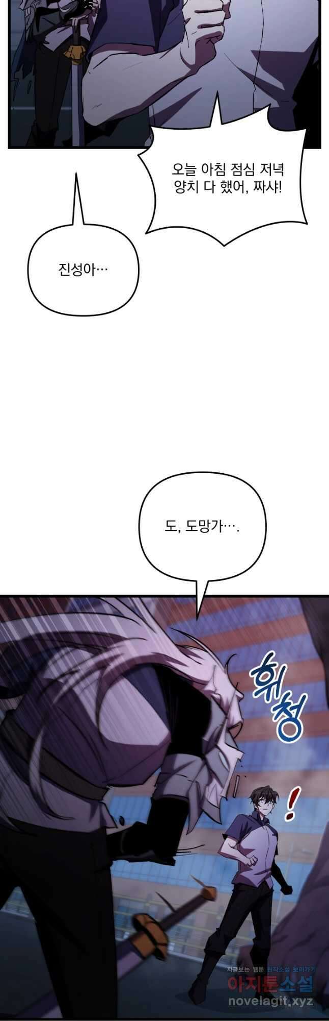 폐급인 척했던 학교생활 63화 11