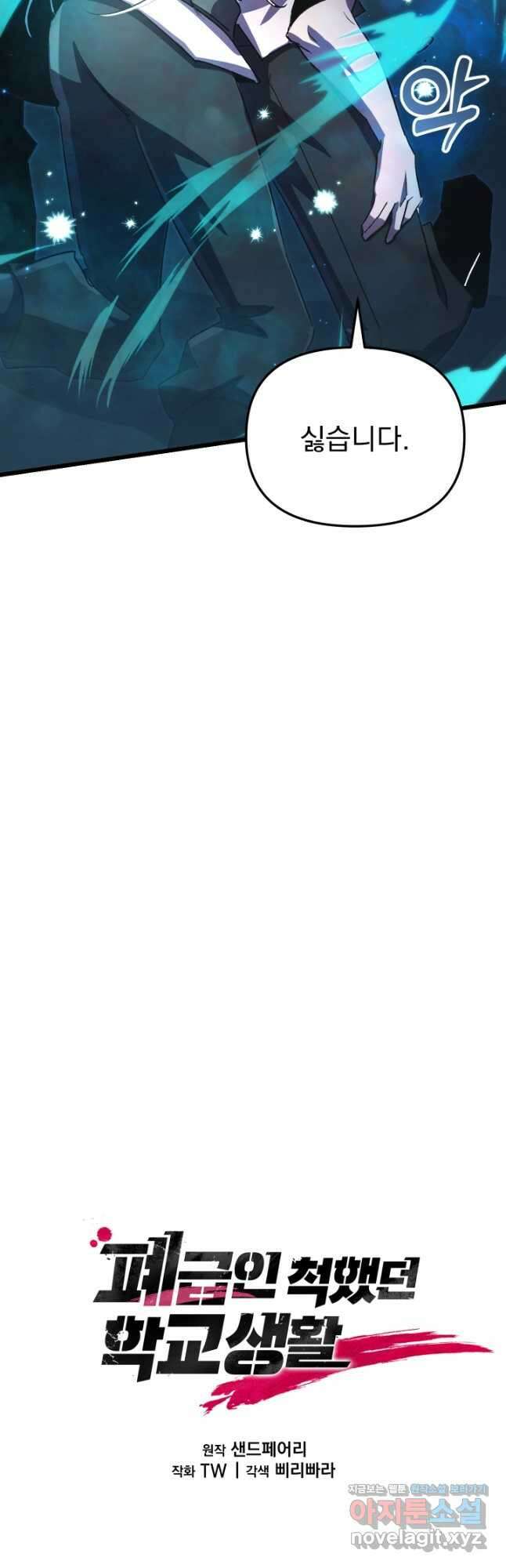 폐급인 척했던 학교생활 63화 13