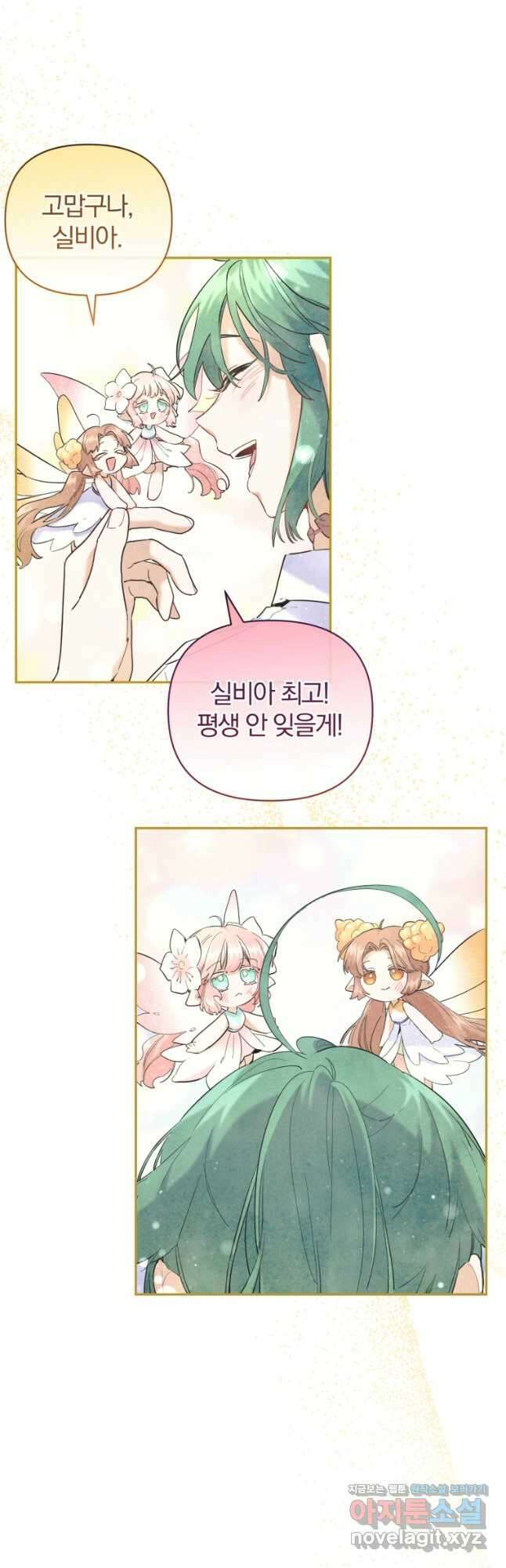 요리하는 마법사 48화 4