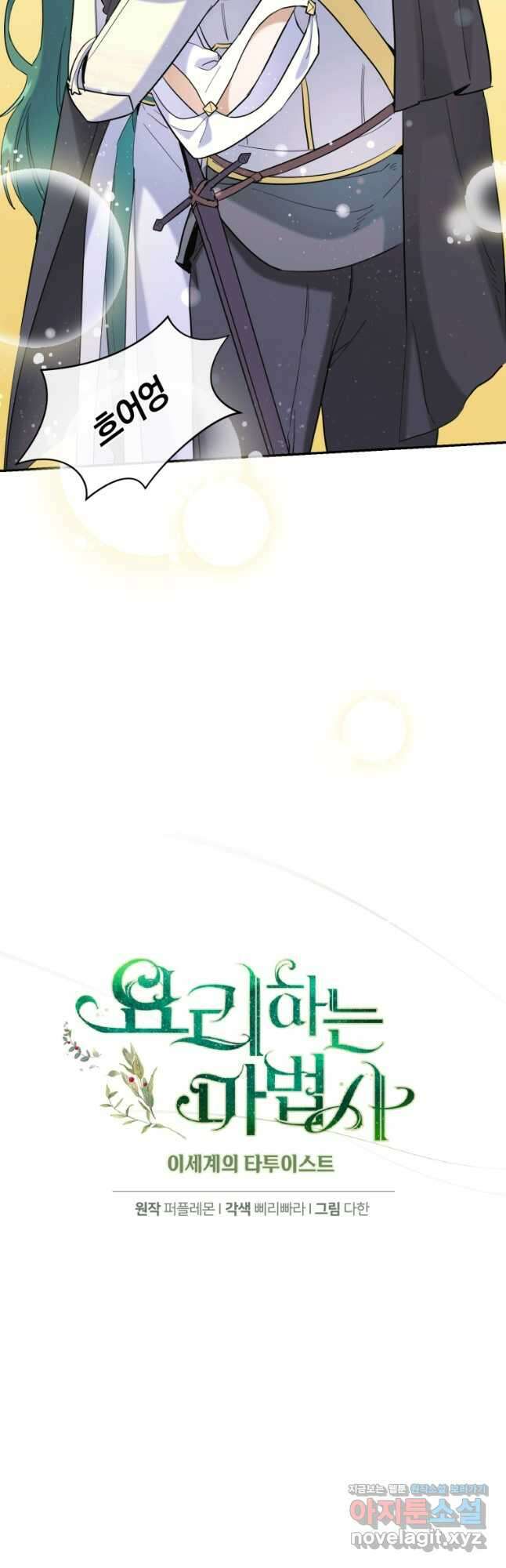 요리하는 마법사 48화 8