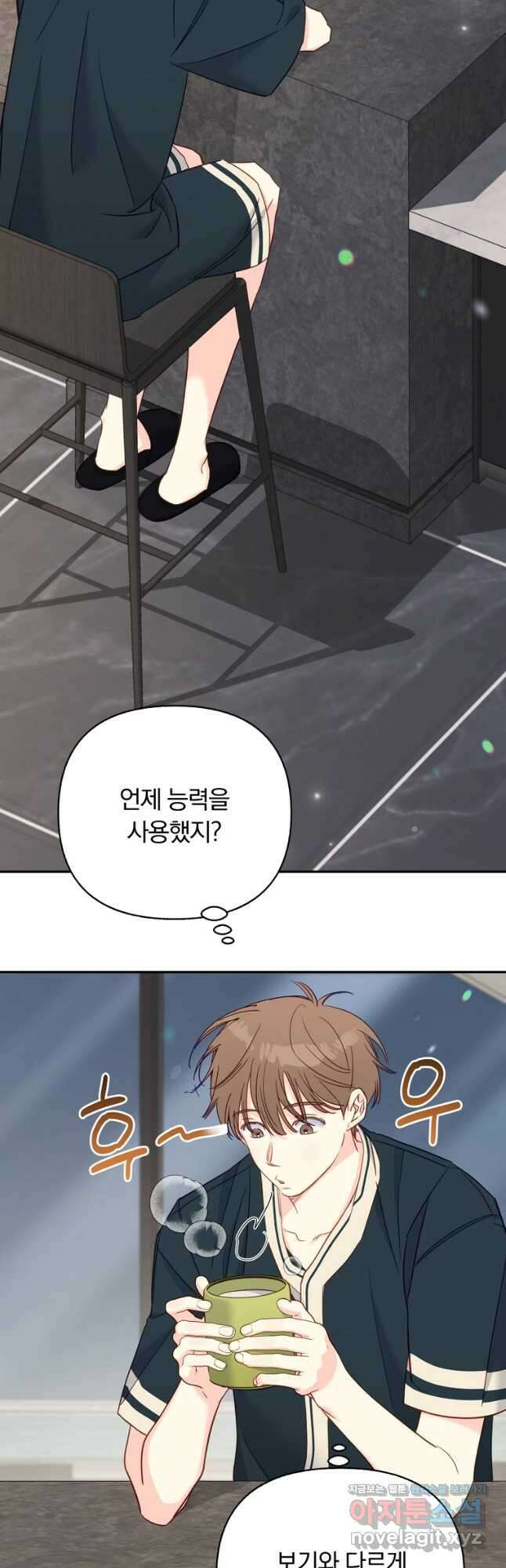 일반인A 47화 8