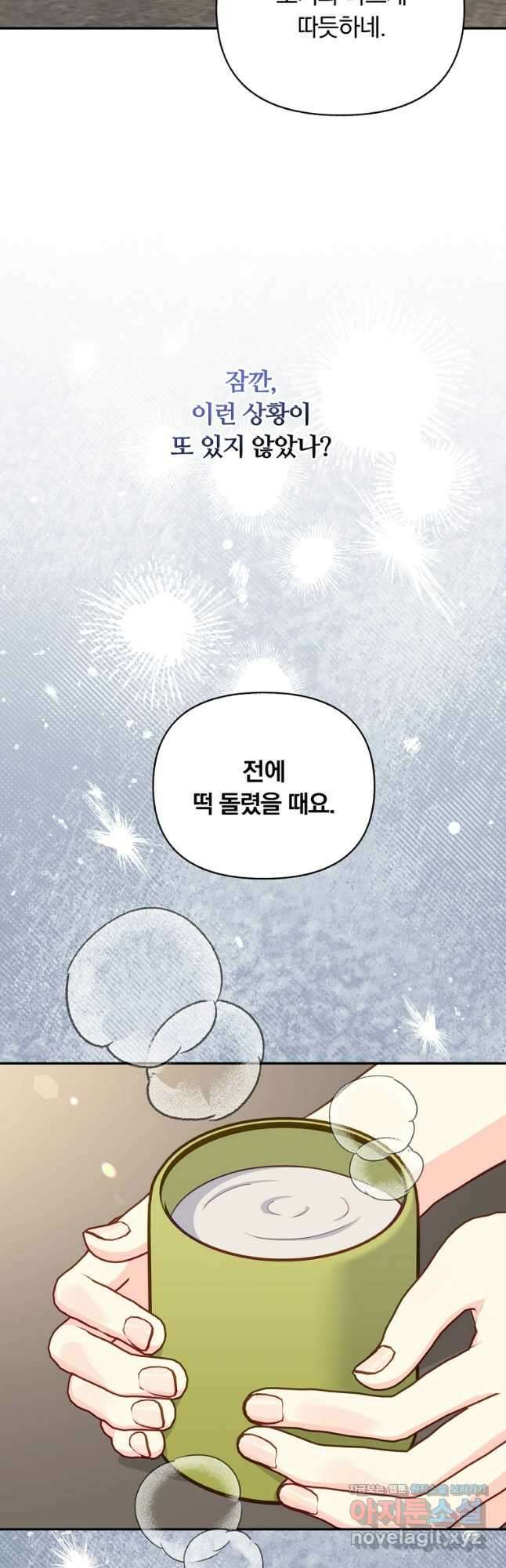 일반인A 47화 9