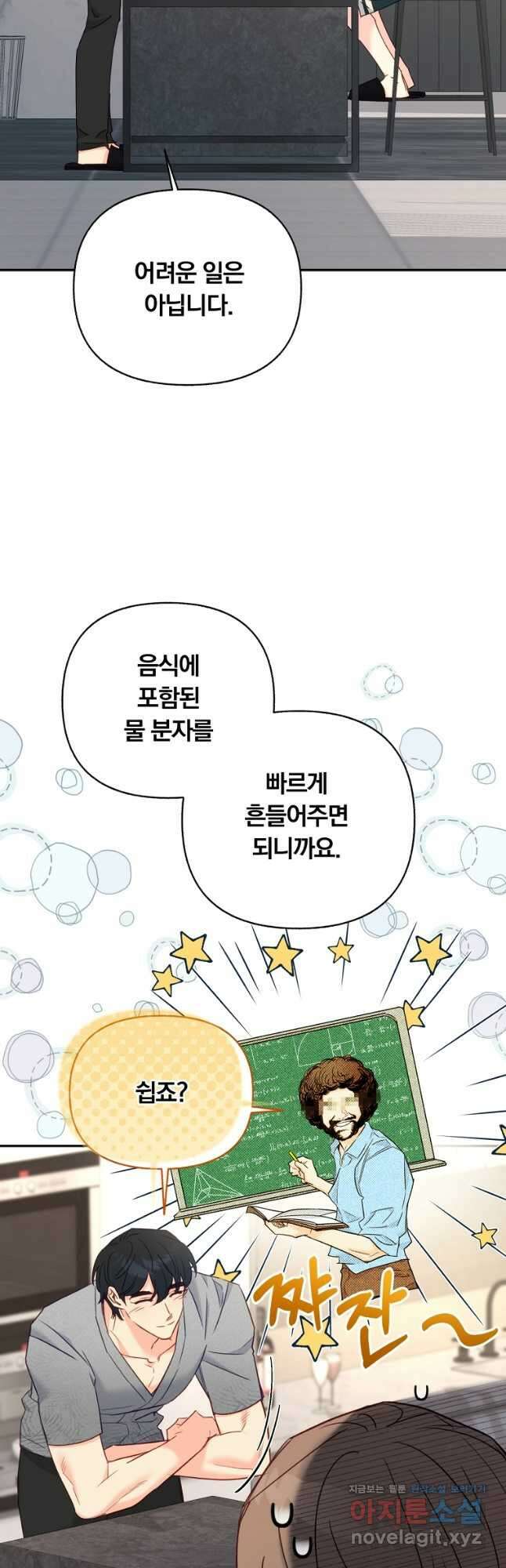 일반인A 47화 11