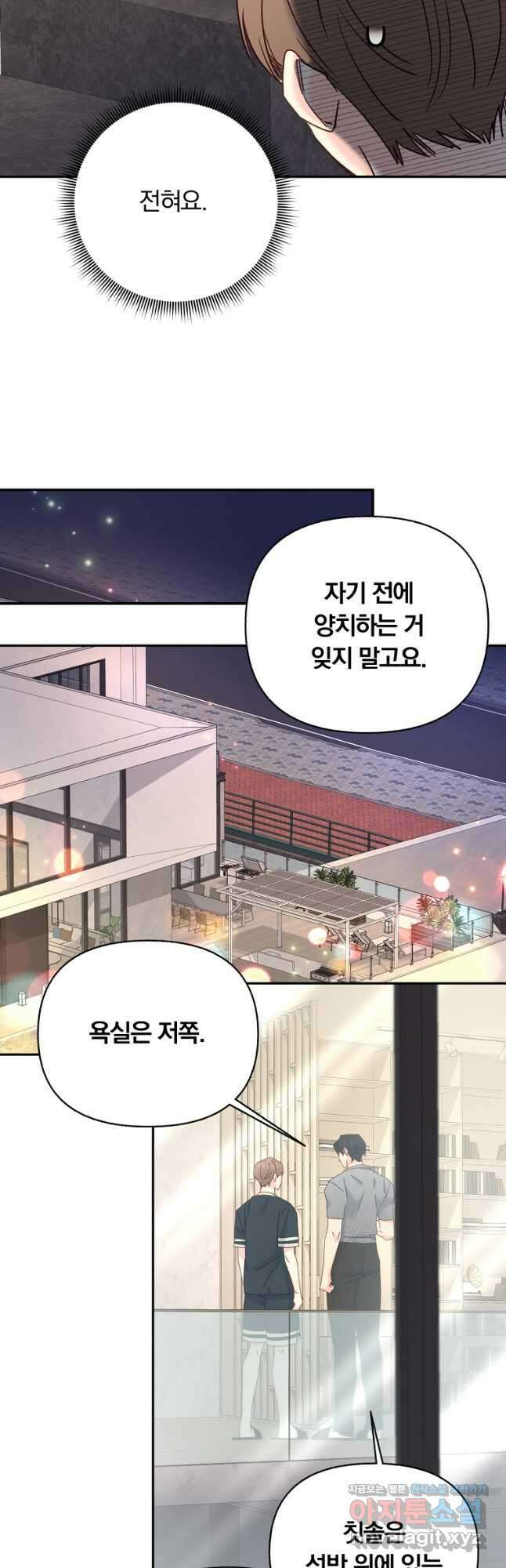 일반인A 47화 12