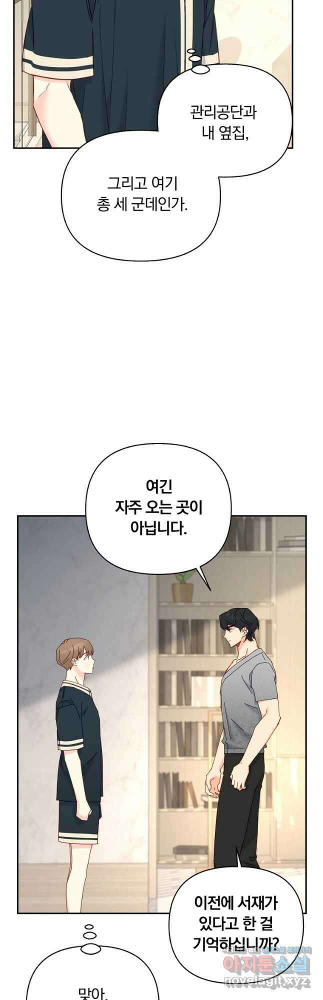 일반인A 47화 16