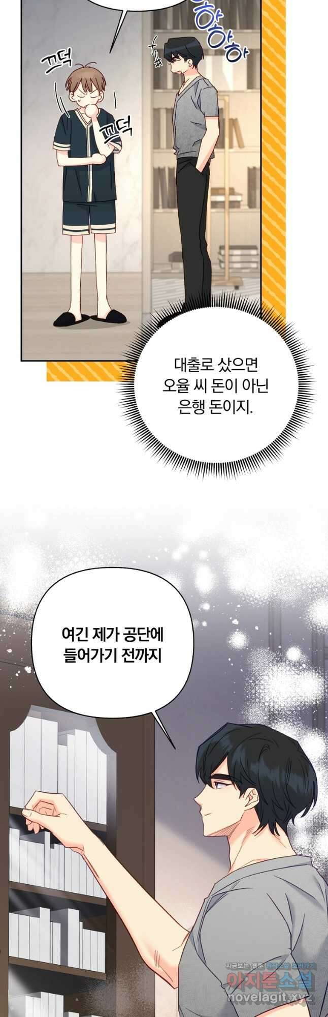 일반인A 47화 19