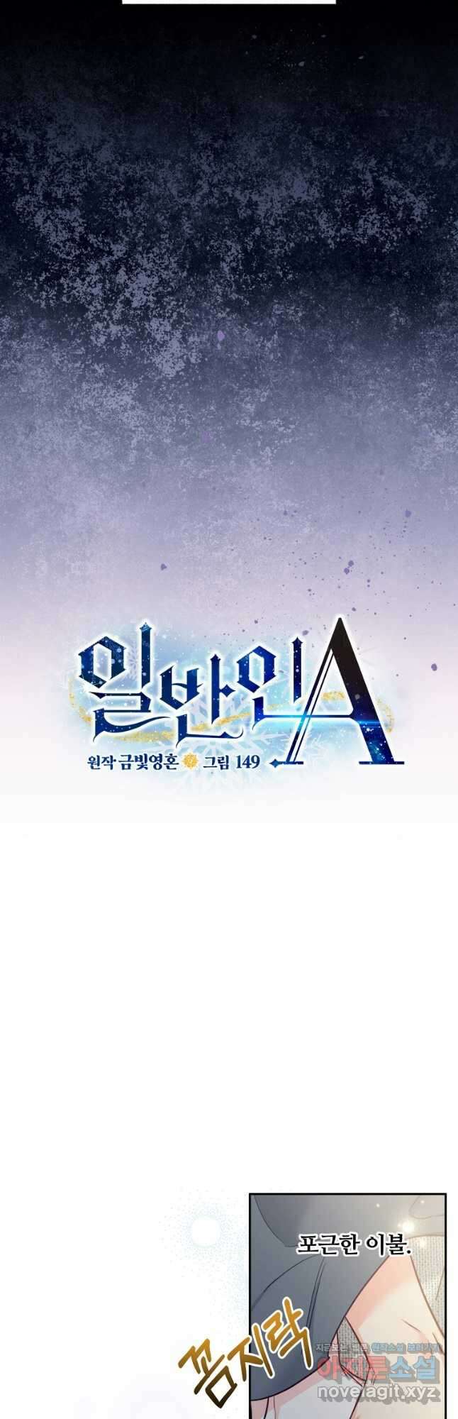 일반인A 47화 38