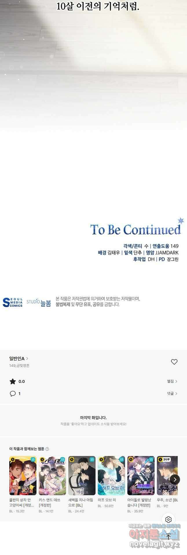 일반인A 47화 51