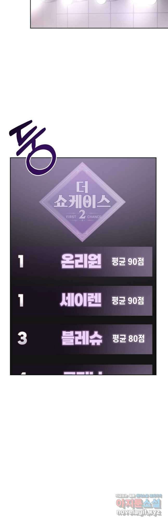 막내는 아이돌이 되어야 한다 21화 7