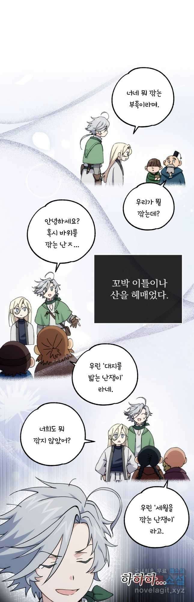 악마의 주머니를 털어라 36화 5