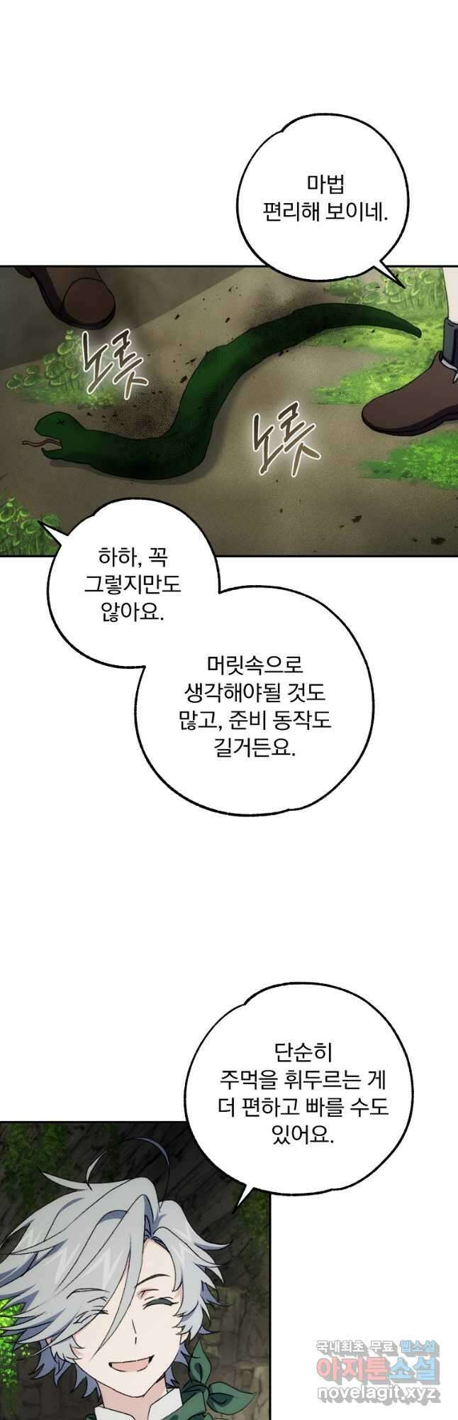 악마의 주머니를 털어라 36화 8