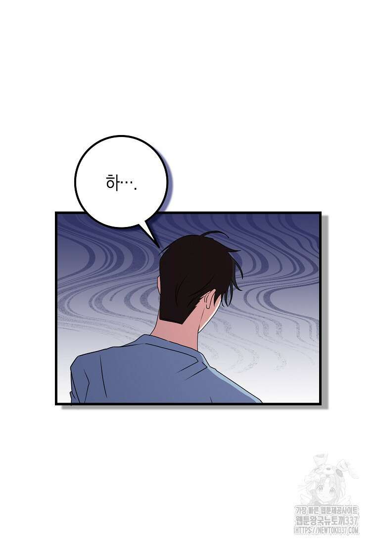 코디가 안티라고?! 48화 11