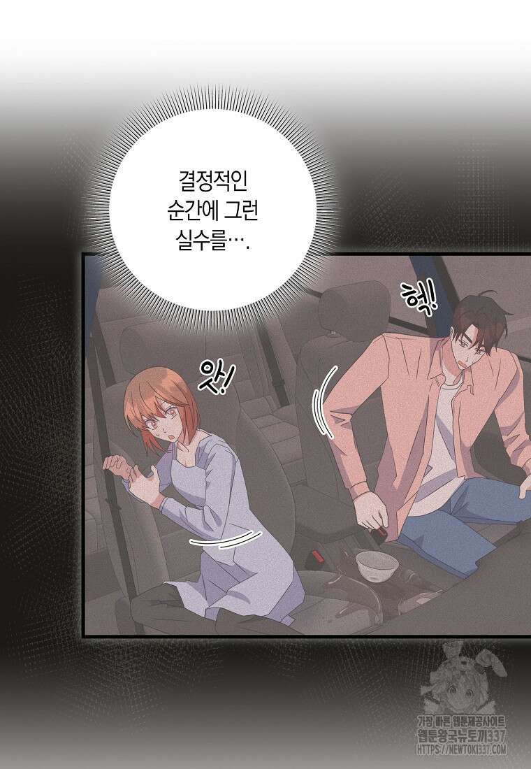 코디가 안티라고?! 48화 12