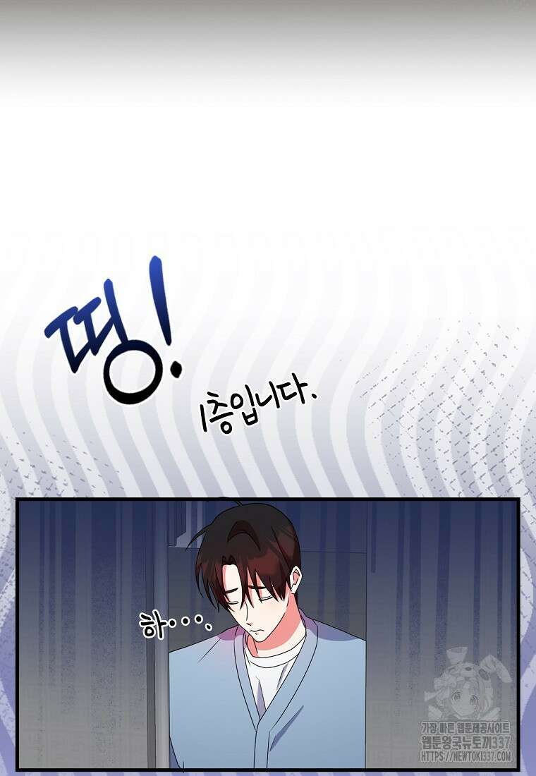 코디가 안티라고?! 48화 13