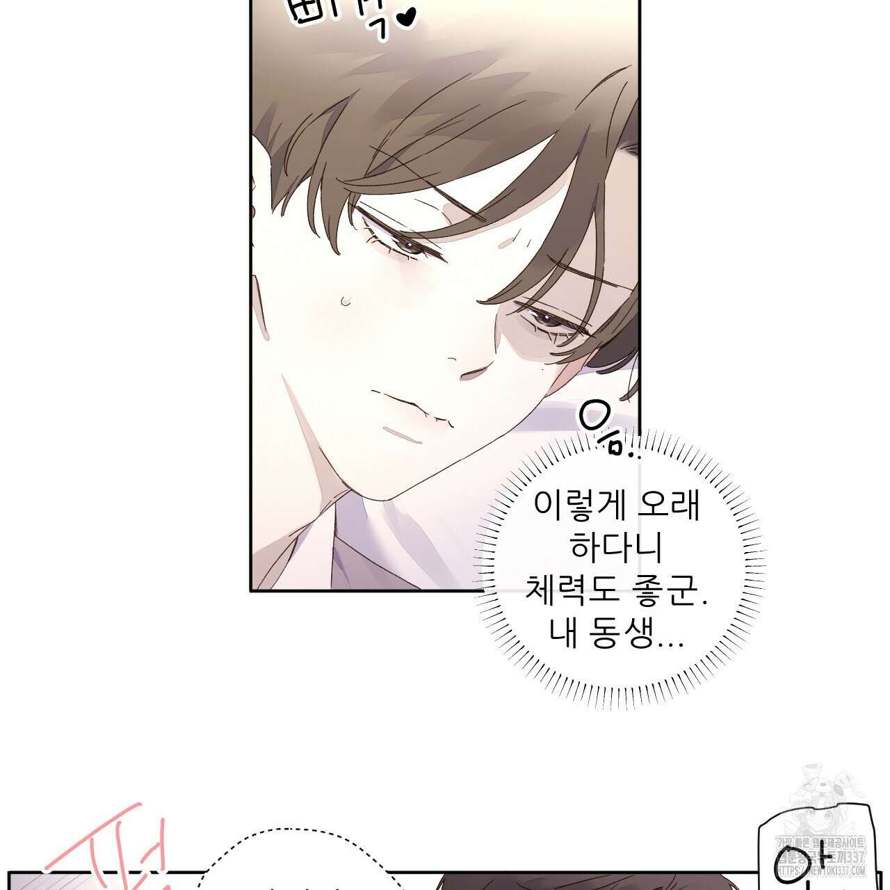 4주 애인 122화 2