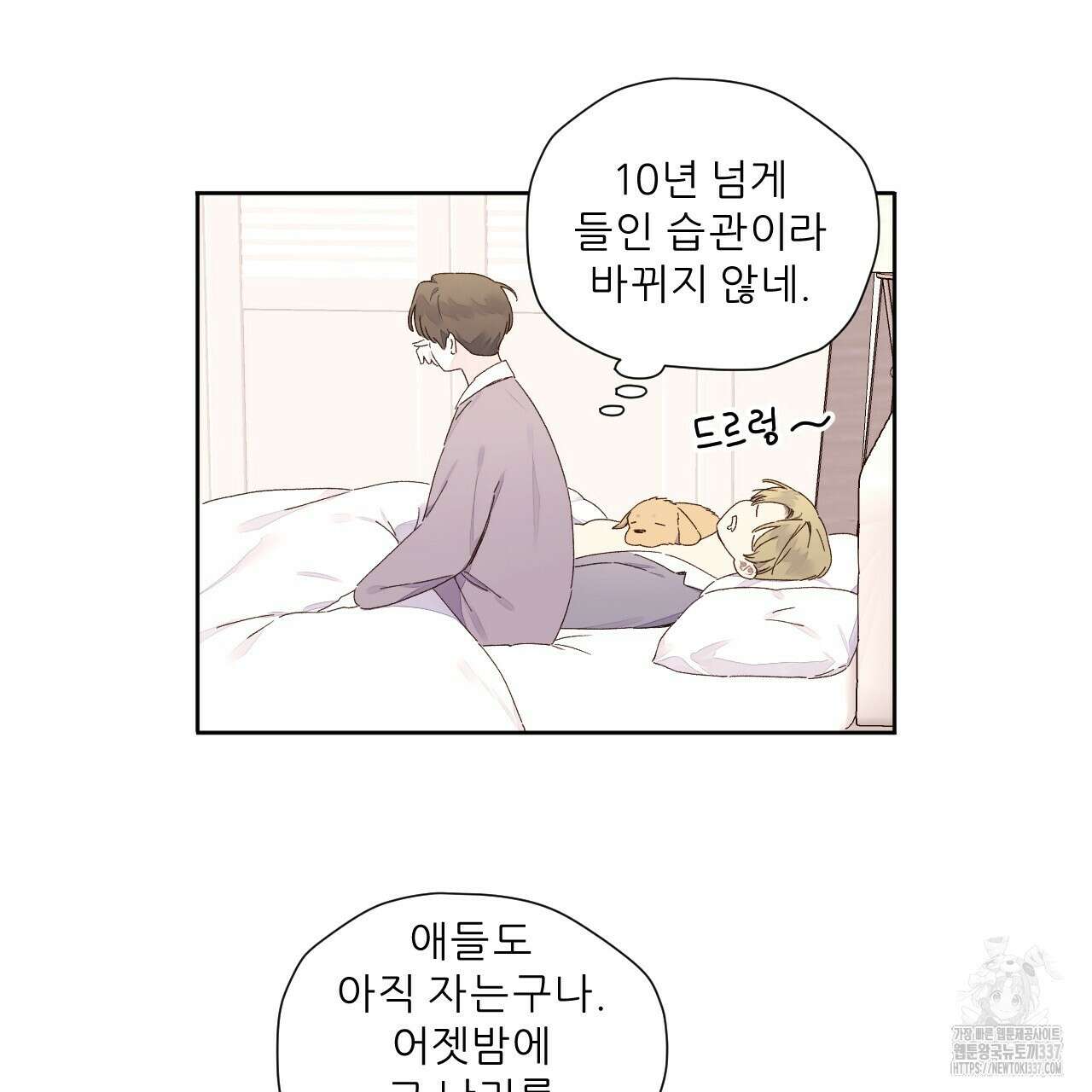 4주 애인 122화 9